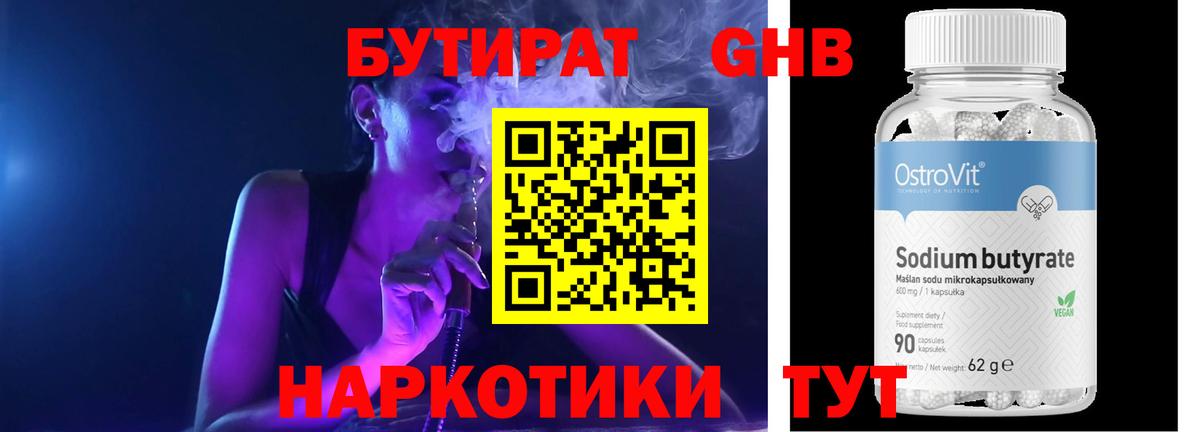 БУТИРАТ бутик  Вход с VPN  Спасск-Дальний 