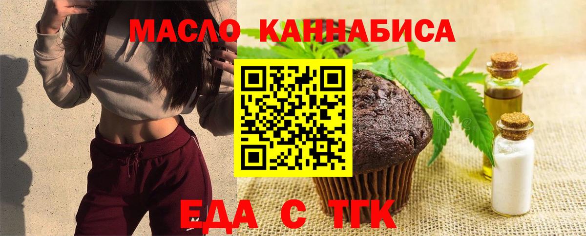 Печенье с ТГК конопля  Вход с VPN  Спасск-Дальний 