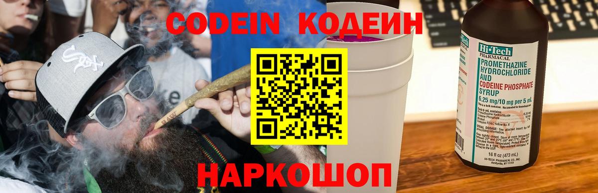 Кодеиновый сироп Lean напиток Lean (лин) Спасск-Дальний