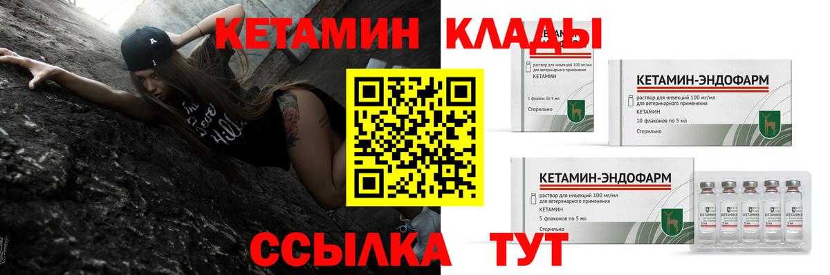 КЕТАМИН VHQ Спасск-Дальний