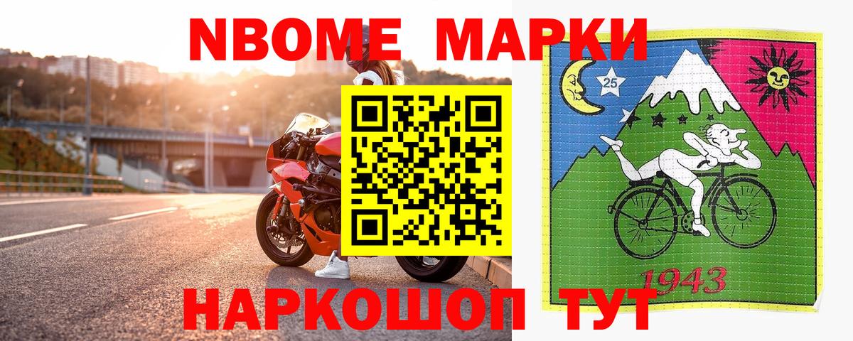 Наркотические марки 1500мкг Спасск-Дальний